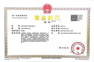 北京XINGKONG.COM-星空（中国）官方设计工程有限公司营业执照