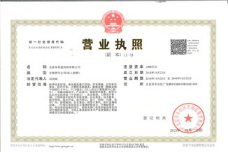 北京XINGKONG.COM-星空（中国）官方通科技有限公司营业执照