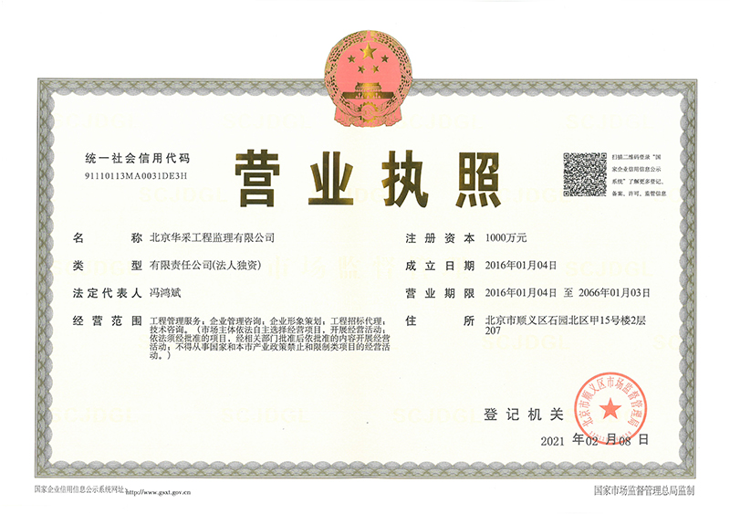 XINGKONG.COM-星空（中国）官方工程监理公司营业执照