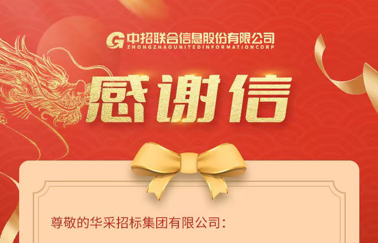 致XINGKONG.COM-星空（中国）官方集团的感谢信