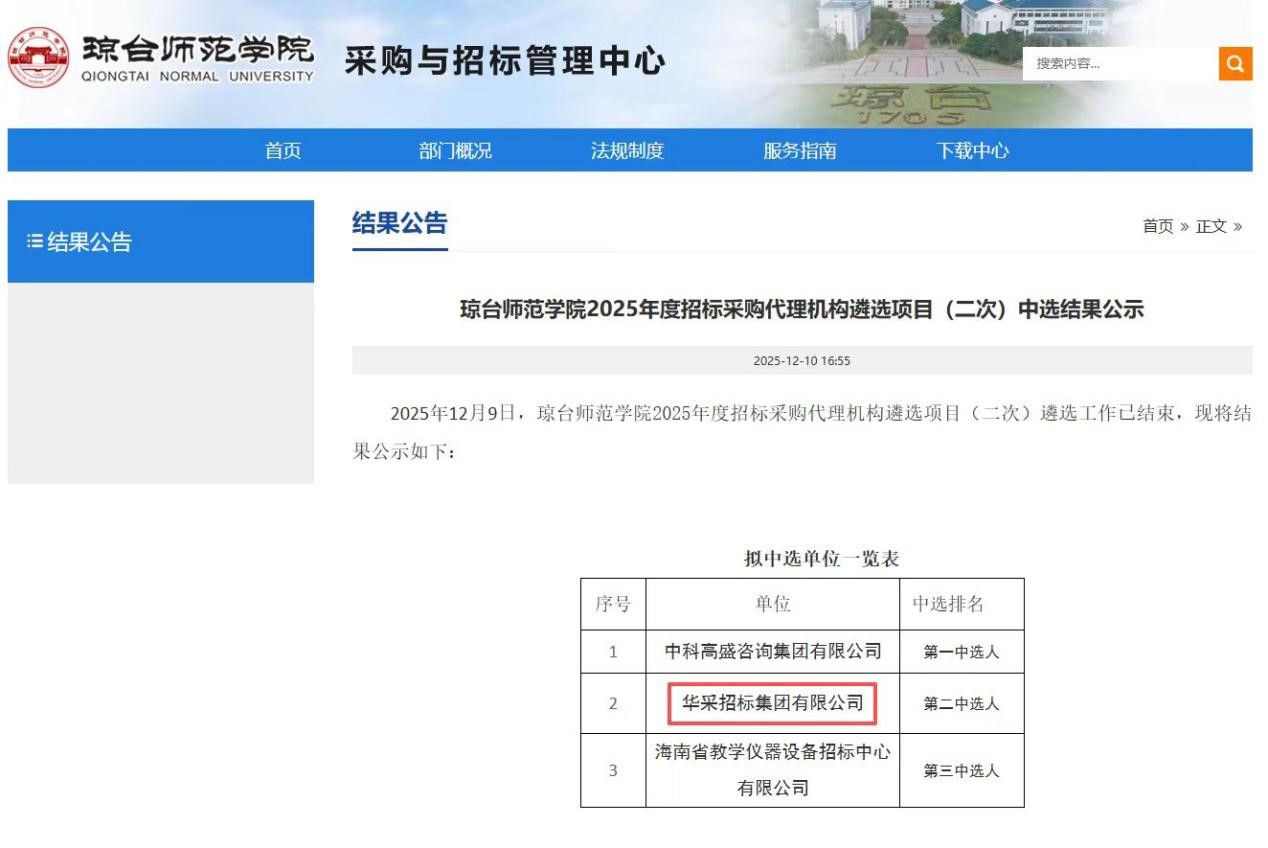 XINGKONG.COM-星空（中国）官方招标集团连获七家优质单位认可 成功入围多领域招标代理机构 